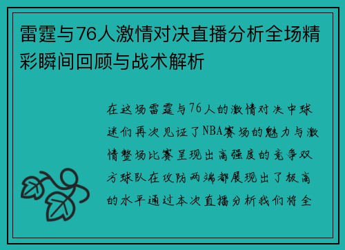 雷霆与76人激情对决直播分析全场精彩瞬间回顾与战术解析